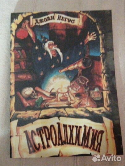 Книги по астрологии