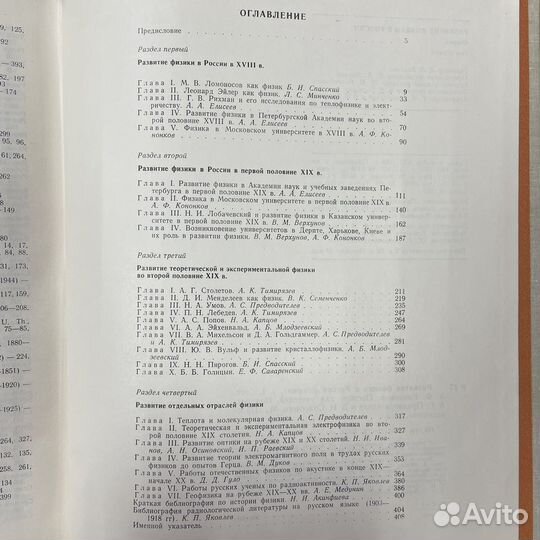 Развитие физики в России