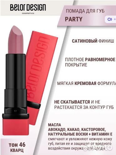 Набор косметики BelorDesign Тушь Тени Помада Новый