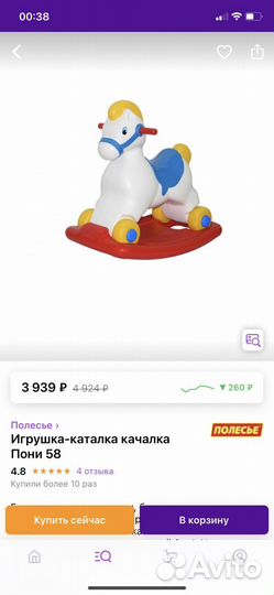 Пони качалка Полесье