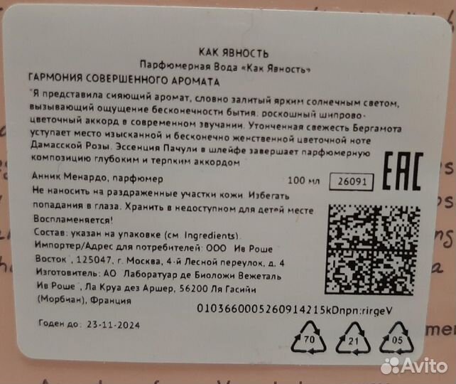 Натюрель/Evidence/Момент счастья, Ив Роше