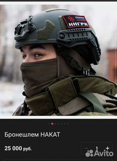 Бронешлем накат