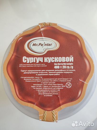 Сургуч 400 г.леонардо