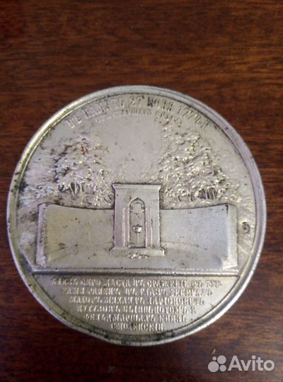 Медаль в честь М.И. Кутузова 27 июня 1774 г