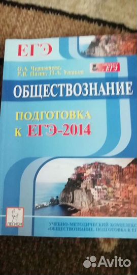 Обществознание подготовка к егэ