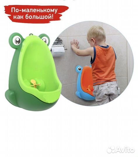 Детский писсуар для мальчиков