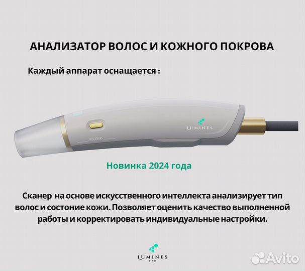 Диодный лазер для эпиляции люминес Макс’Про 2000W