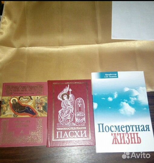 Православные книги