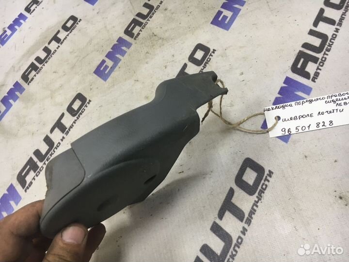 Накладка переднего правого сиденья Шевроле Лачетти