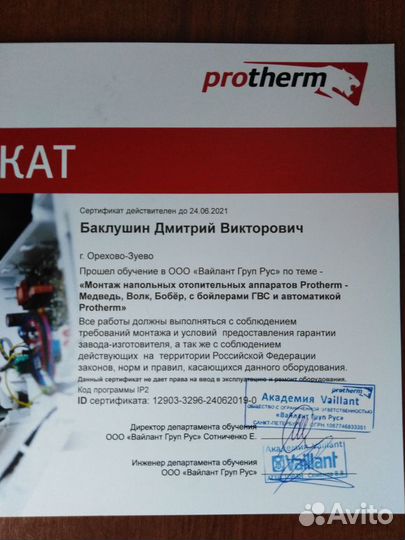 Мастер сантехник