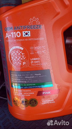 Антифриз coolstream A-110 pink