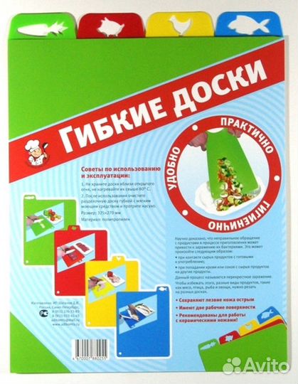 Гибкие разделочные доски с ярлыками (набор-4 шт)