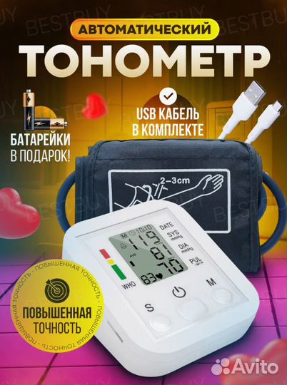 Тонометр автоматический электронный для измерения