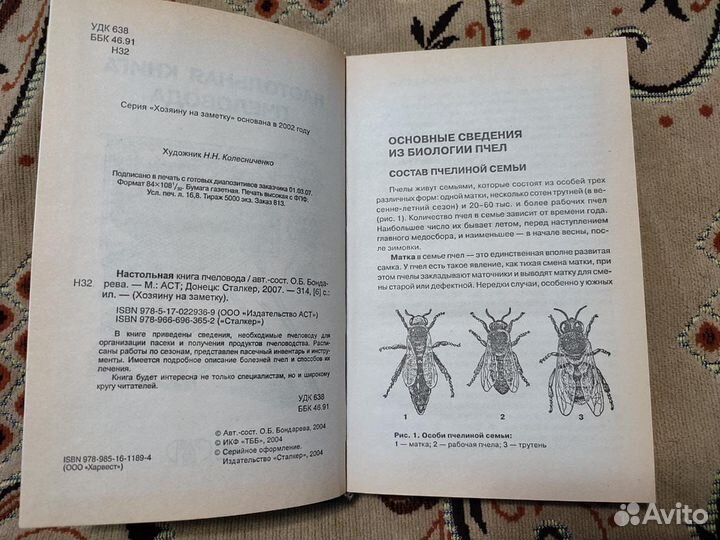 Книги по пчеловодству