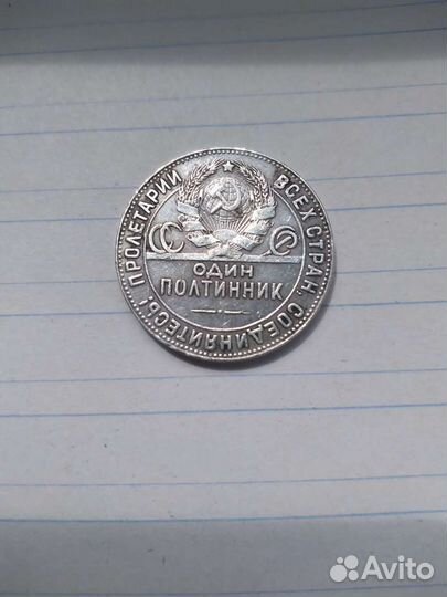 Один полтинник 1924 года