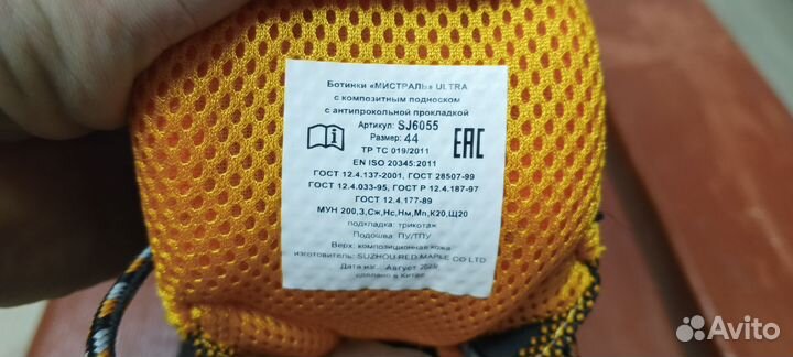 Спецобувь мужская