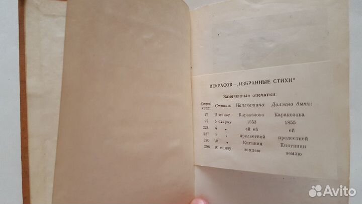 Книга Некрасов Избранные стихи 1935 год
