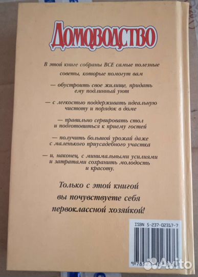 Книга Домоводство