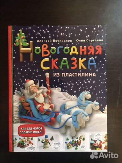 Книга Лепим из пластилина