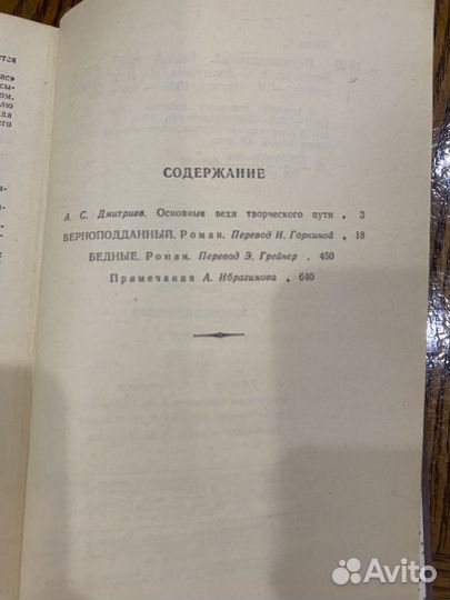 Генрих Манн Вероподданый