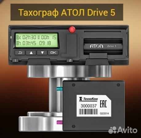 Тахограф Atol 5 Drive с комплектом скзи