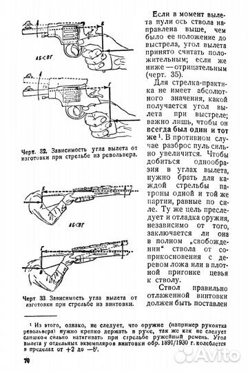 Прикладная балистика для стрелка