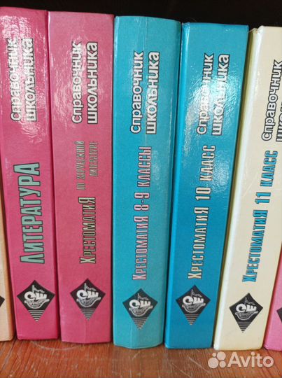 Справочник школьника 1 - 11 классы