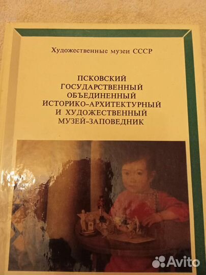 Псковский музей-заповедник