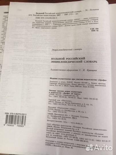 Энциклопедический словарь