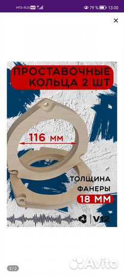 Проставочные кольца для динамиков