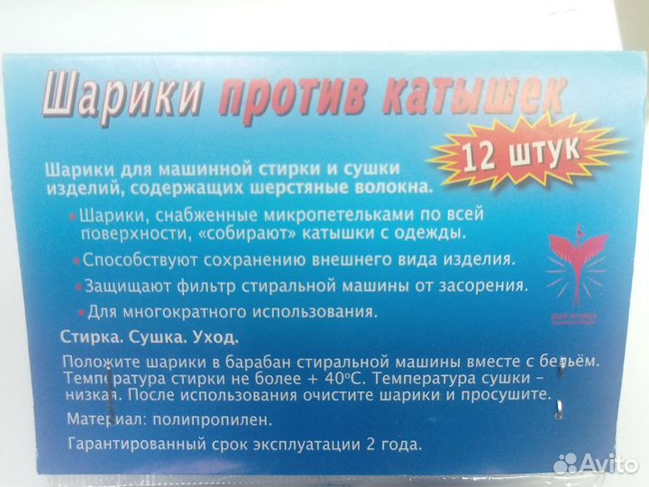 Шарики против катышек