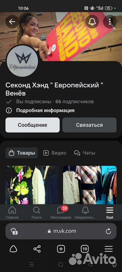 Секонд хенд 