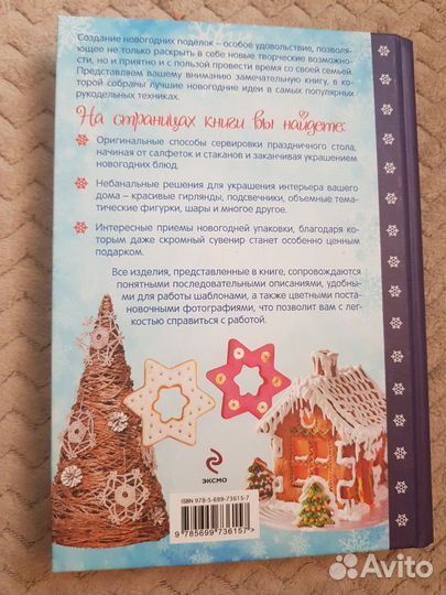 Новогодние сувениры,подарки,украшения,мастер класс