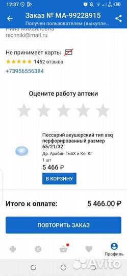 Акушерский пессарий dr. Arabin