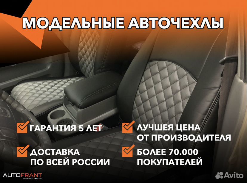 Авточехлы для сиденья от производителя