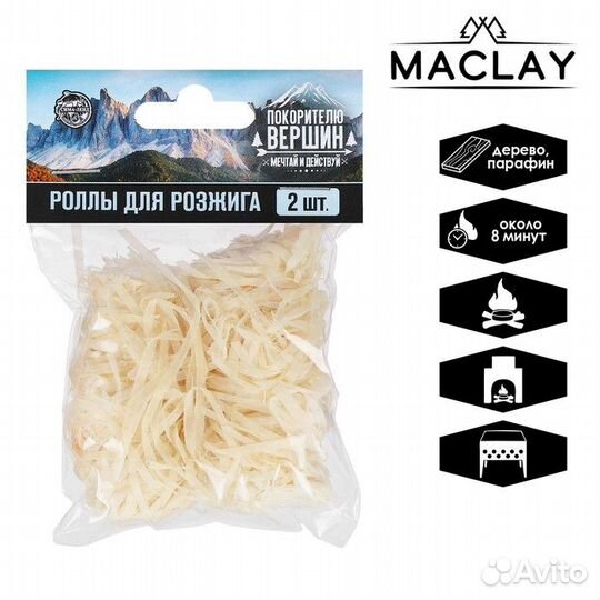 Роллы для розжига «Покорителю вершин», 2 шт