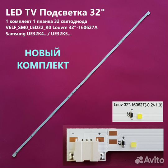 292 Подсветка TV Louvre 32 