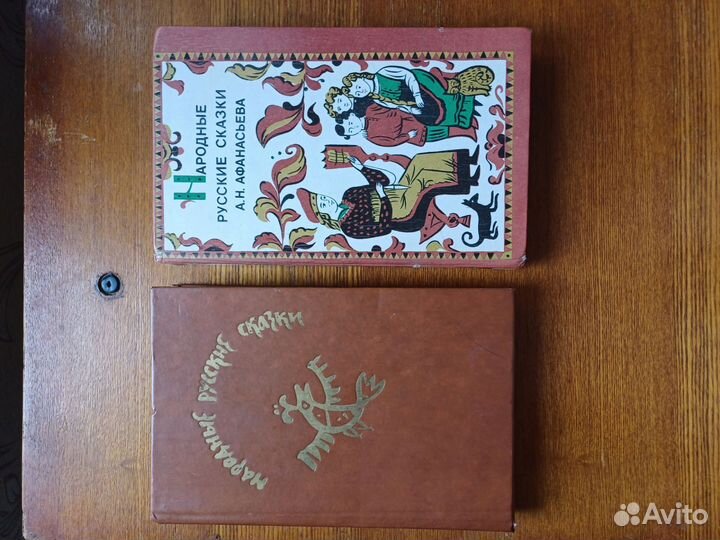 Народные русские сказки А. Н.Афанасьева