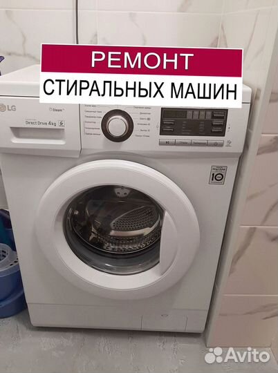 Стиральная машинка, ремонт на дому