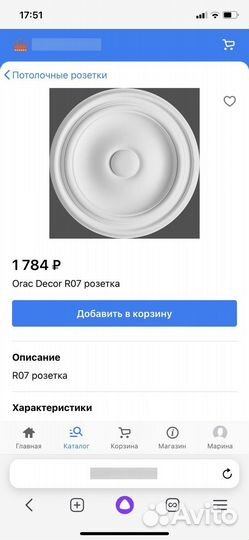 Декоративная Розетка orag интерьерная R9