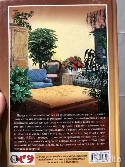 Новая книга о комнатных растениях