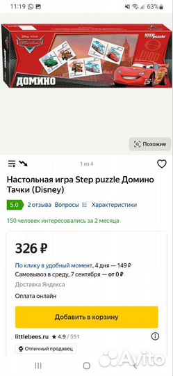 Домино Тачки картонное Step Puzzle