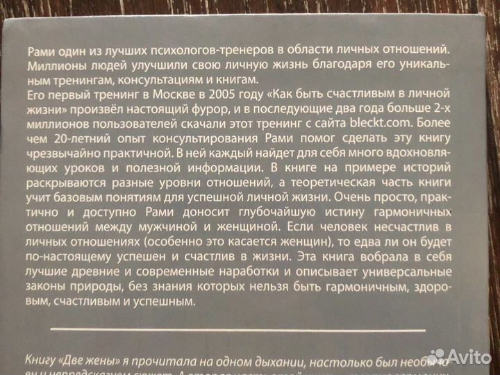 Рами Блект Две жены