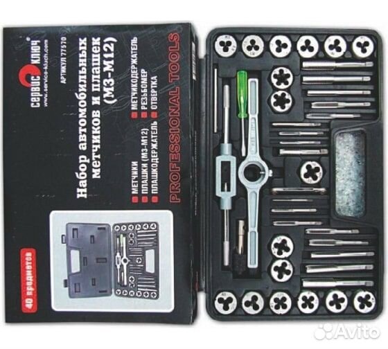 Набор метчиков и плашек