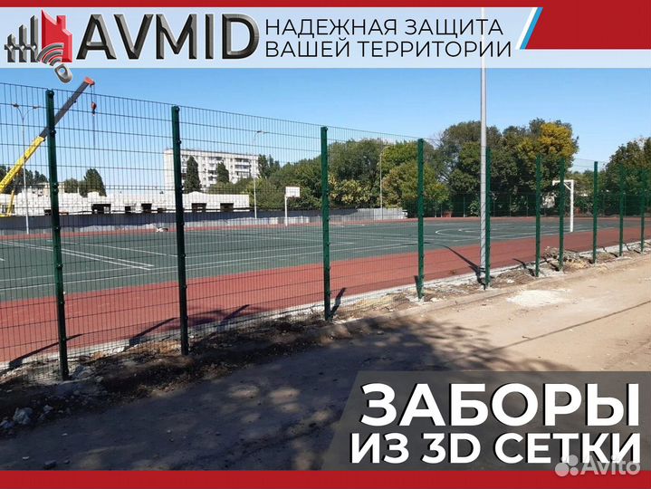 Забор сетка 3D