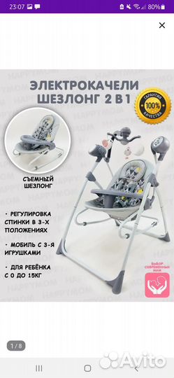 Электрокачели шезлонг