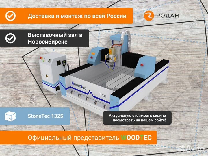 Фрезерно-гравировальный станок с чпу StoneTec 1325