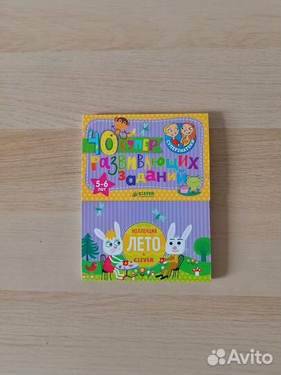 40 супер развивающих заданий Clever