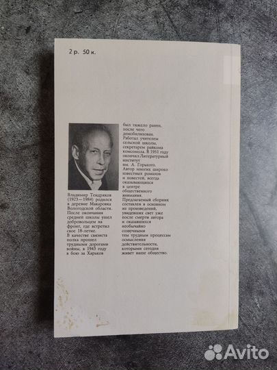 Охота Владимир Тендряков
