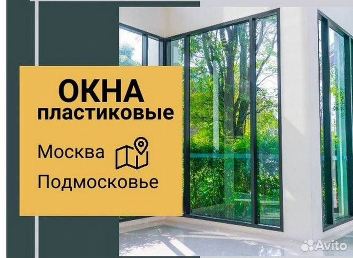 Остекление окон